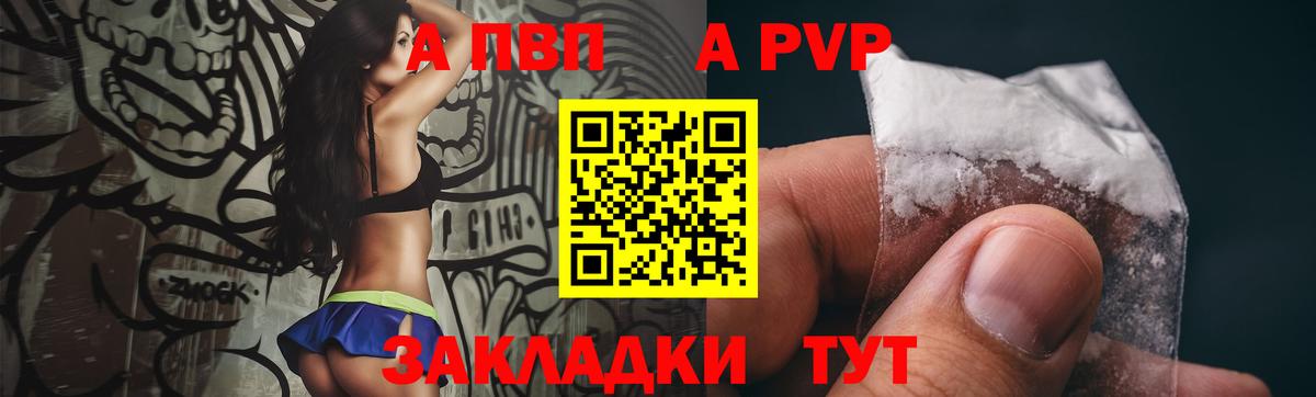 Alpha PVP СК Анапа