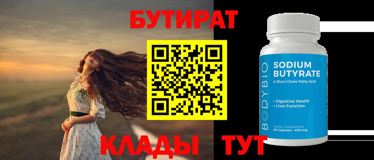 БУТИРАТ буратино  Вход с VPN  Анапа 