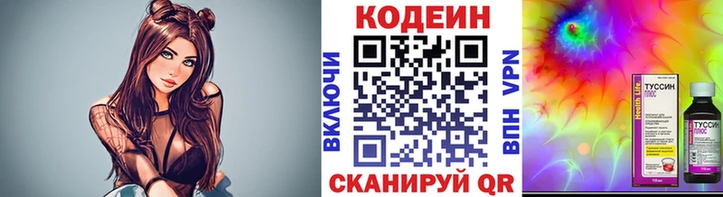 Кодеин напиток Lean (лин) Анапа
