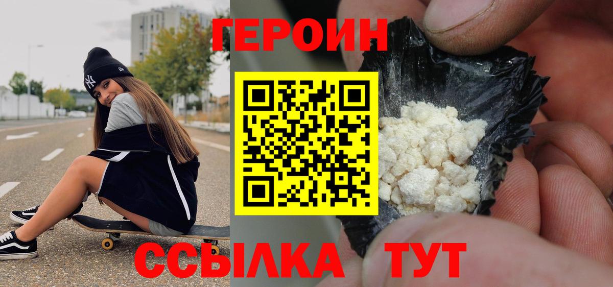 Героин герыч Анапа