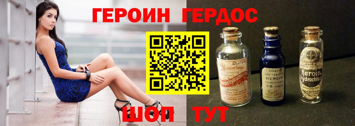 ГЕРОИН Heroin  Вход с VPN  Анапа 