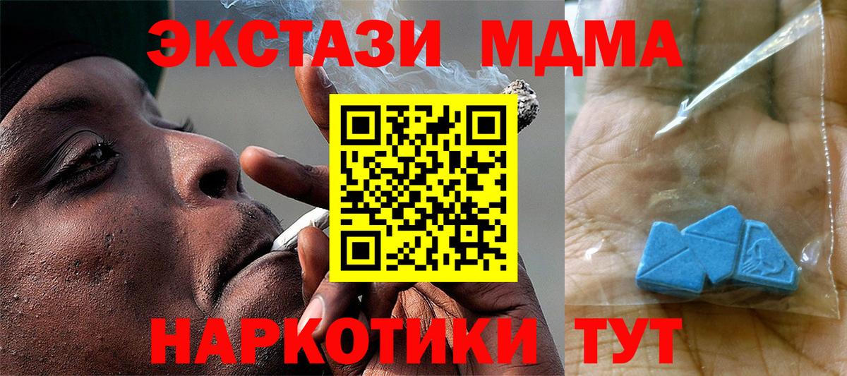 МДМА кристаллы  Вход с VPN  Анапа  МДМА  MDMA crystal 