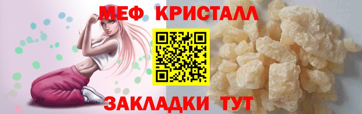 Меф кристаллы Анапа